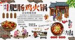 肥肠鸡火锅