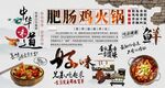 肥肠鸡火锅背景墙