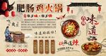 肥肠鸡火锅