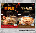肉夹馍