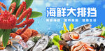 海鲜