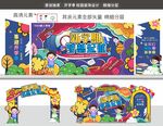 开学季