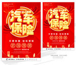汽车保险