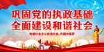 巩固党的执政基础