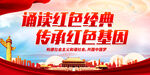 诵读红色经典