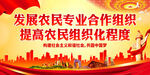 发展农民专业合作组织