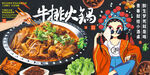 牛排骨火锅