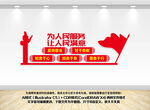 为人民服务让人民满意文化墙