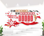 五星党支部标语文化墙