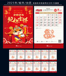 2025年台历
