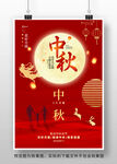 中秋节海报