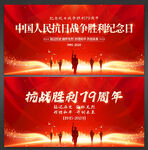 中国人民抗战胜利纪念日