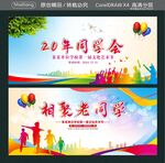 20年同学会  相聚老同学