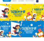 开学