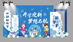 蓝色开学美陈合影区