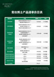养发价目表