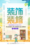 装饰装修公司活动海报