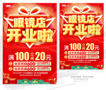 眼镜店开业
