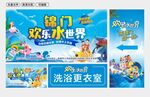 水上乐园