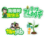 植树节手举牌