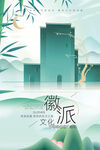 徽派