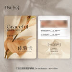 养生会所SPA体验卡