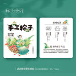 端午节粽子保存方法卡片