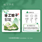 端午节粽子保存方法卡片