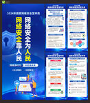 2024年网络安全周