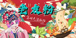 国潮老友粉