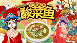 酸菜鱼背景墙