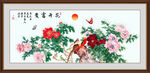 富贵花开