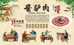 酱驴肉 