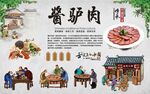 酱驴肉