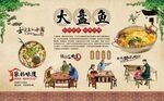 大盘鱼 