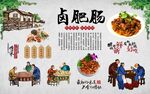 卤肥肠