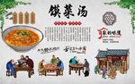 馍菜汤