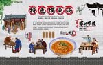 馍菜汤 