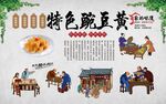 豌豆黄 