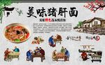 猪肝面 
