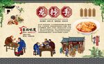 龙抄手 
