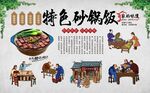 砂锅饭 