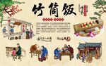 风味竹筒饭