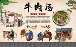 牛肉汤