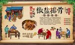 椒盐排骨 