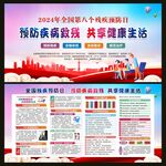 全国残疾预防日宣传栏