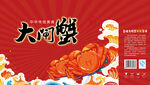大闸蟹包装