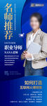 名师推荐 人物介绍展架 蓝色