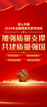 2024年质量月展架
