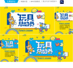 玩具海报